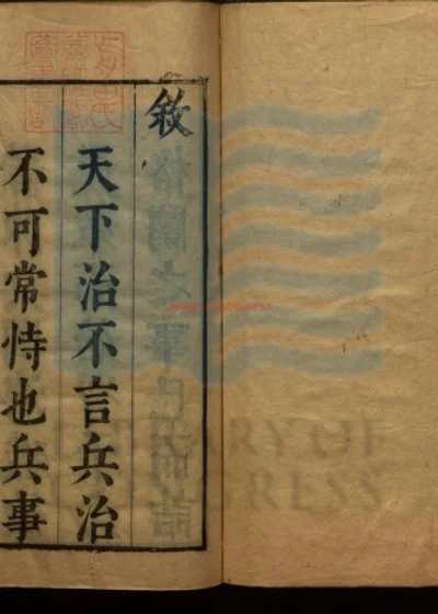 讲武全书兵占二十七卷 第 1 页