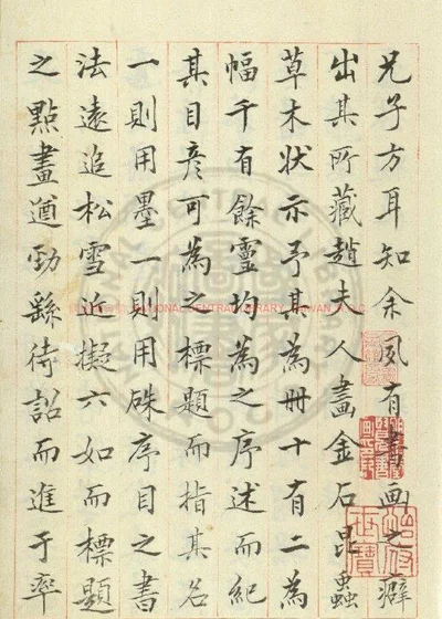 金石昆虫草木状 第 1 页