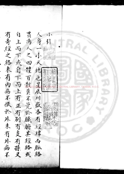经络笺注 第 1 页
