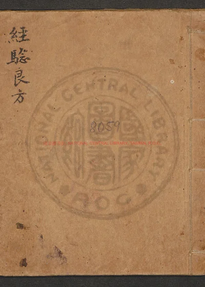 经验良方 第 1 页