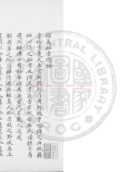 经义秘旨 第 1 页
