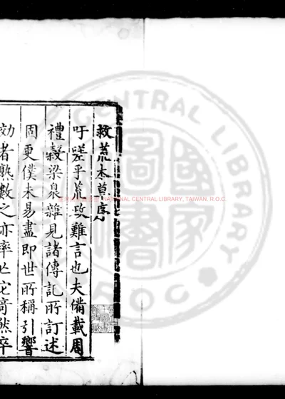 救荒本草 第 1 页