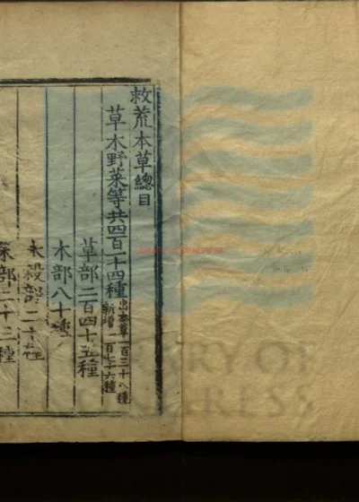 救荒本草二卷 第 1 页