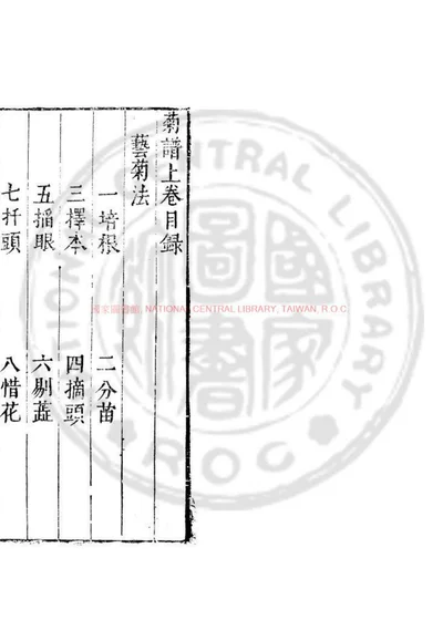 菊谱 第 1 页