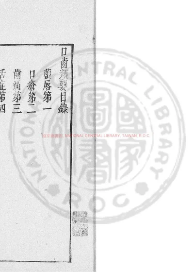 口齿类要 第 1 页