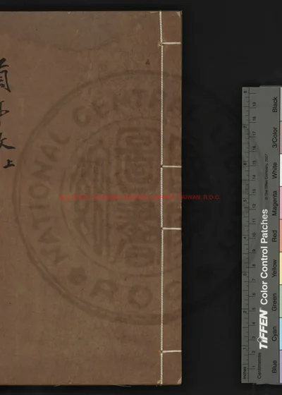 兰亭考 第 1 页