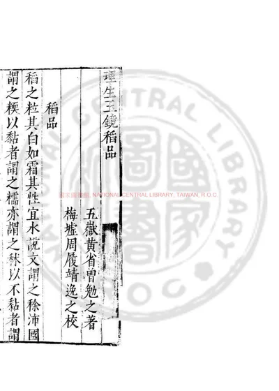理生玉镜稻品 第 1 页