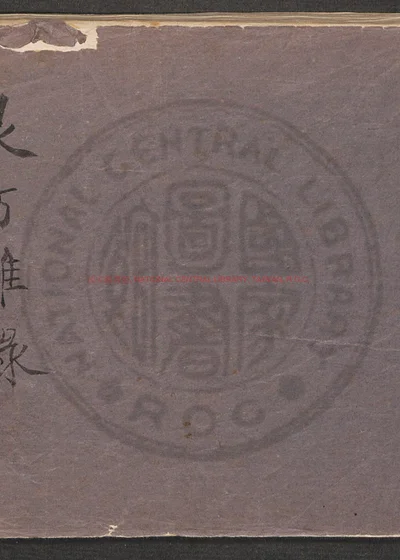 良方杂录 第 1 页