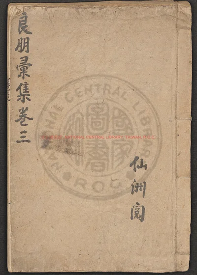 良朋汇集 第 1 页