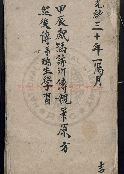 临诊医案抄之一 第 1 页