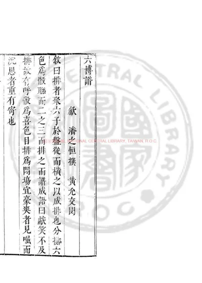 六博谱 第 1 页