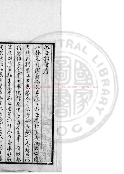 六壬粹言 第 1 页