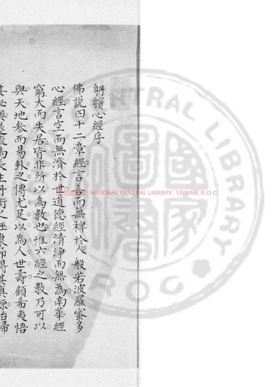 舡軫心經 第 1 页
