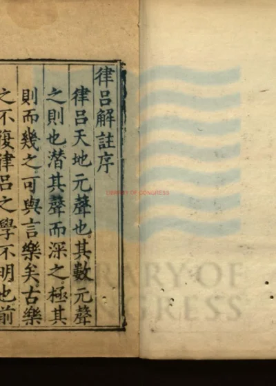 律吕解注二卷 第 1 页