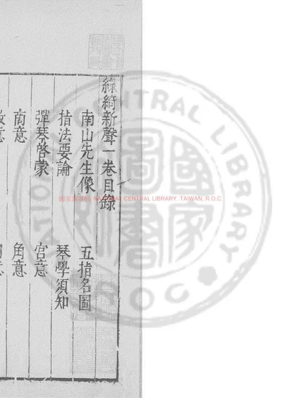 绿绮新声 第 1 页