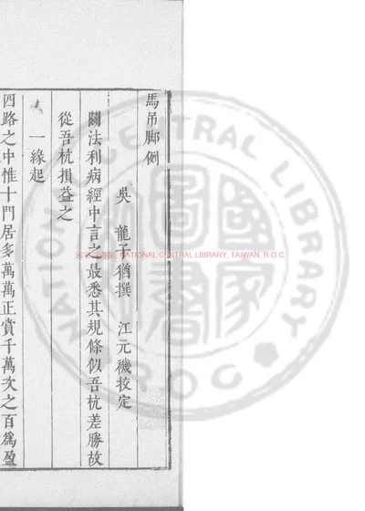 马吊脚例 第 1 页