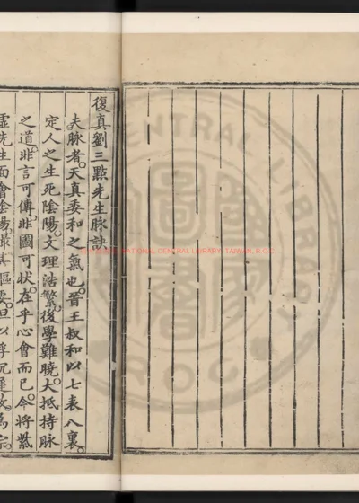 脉诀 第 1 页