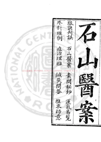 脉诀刊误集解 第 1 页