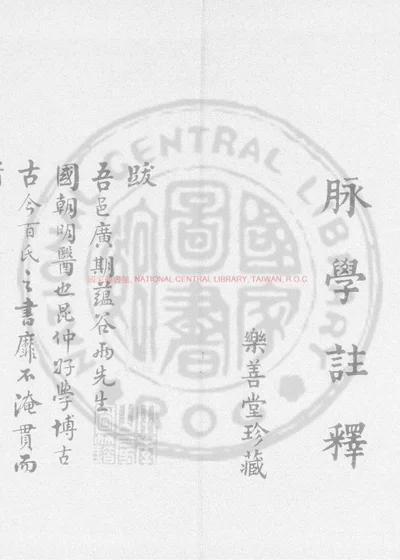 脉学注释 第 1 页