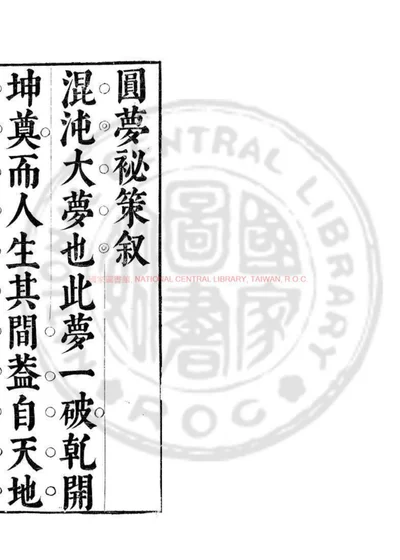 梦林玄解 第 1 页