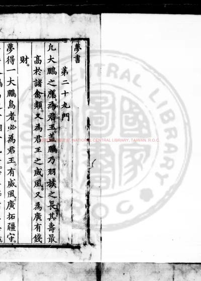 梦书 第 1 页