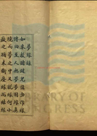 梦缘录 第 1 页