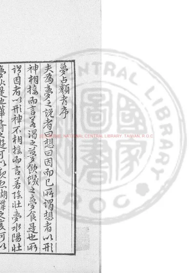 梦占类考 第 1 页