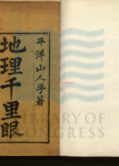 秘藏千里眼 第 1 页