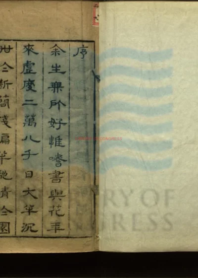 秘传花镜 第 1 页