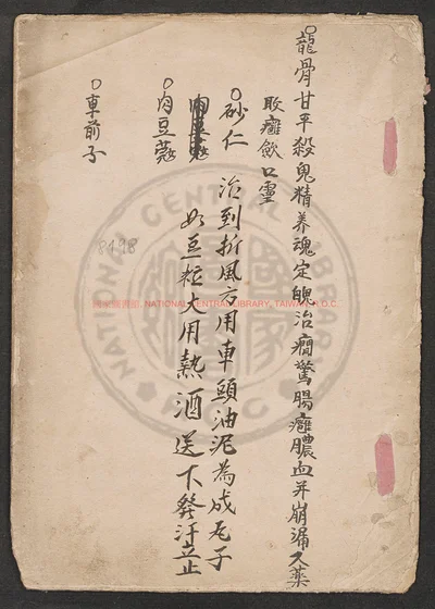 民间药方 第 1 页