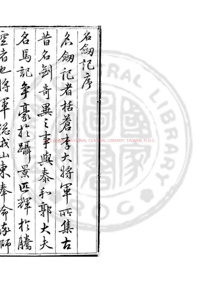 名剑记 第 1 页