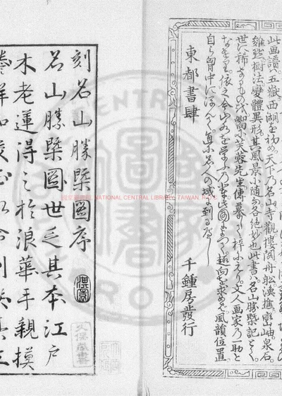 名山胜概图 第 1 页