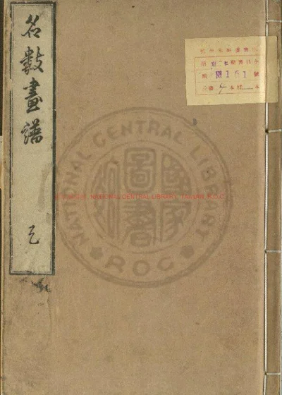 名数画谱 第 1 页