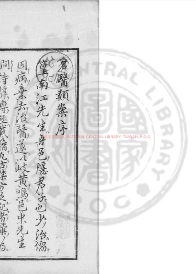 名医类案 第 1 页
