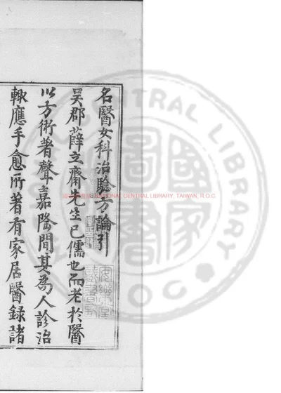 名医女科方论治验 第 1 页