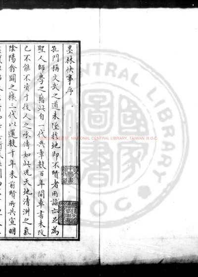 墨林快事 第 1 页