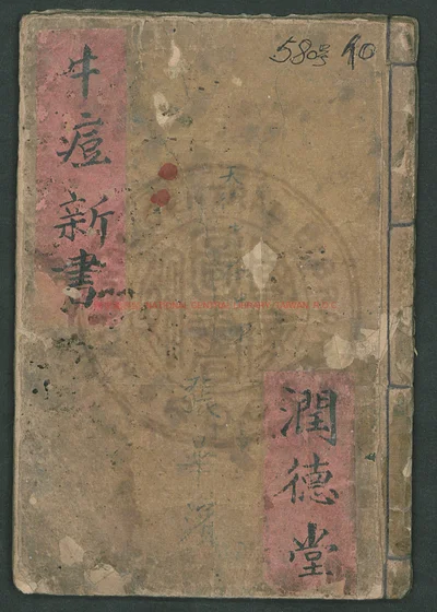 牛痘新书 第 1 页