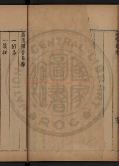 农圃四书（稻品 蚕经 养鱼经 藏菊书） 第 1 页