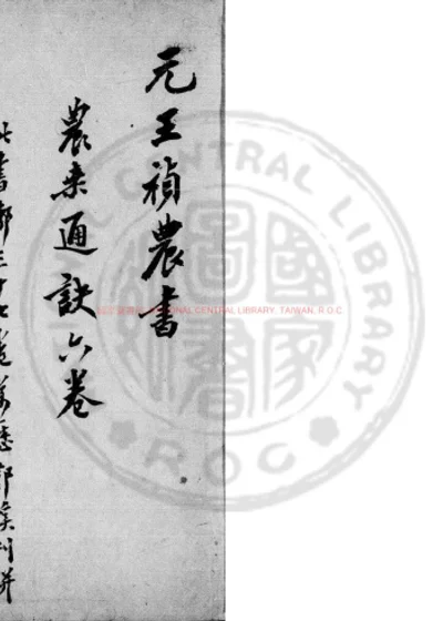 农书 第 1 页