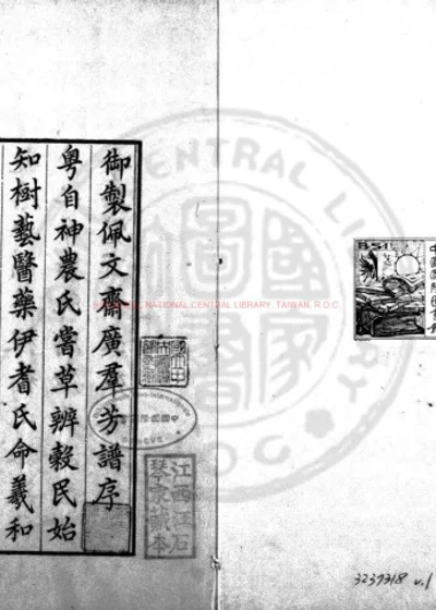 佩文斋广羣芳谱 第 1 页