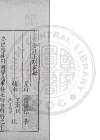 缾花谱 第 1 页