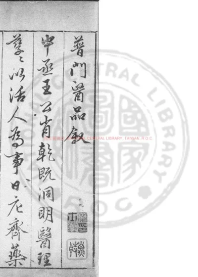 普门医品 第 1 页
