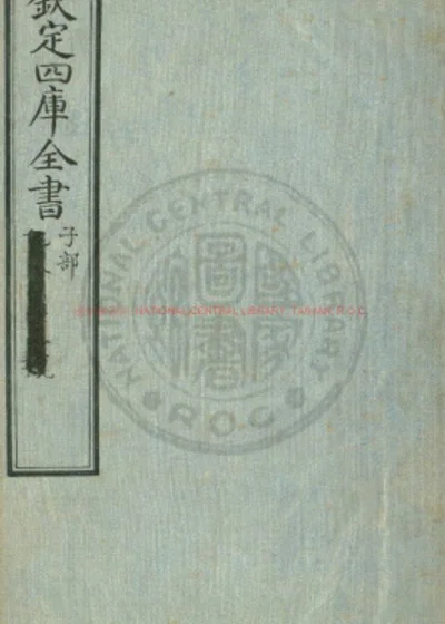 奇器图说 第 1 页