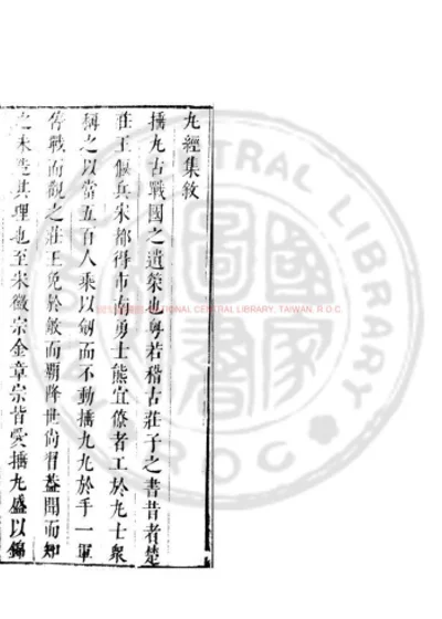 丸经 第 1 页