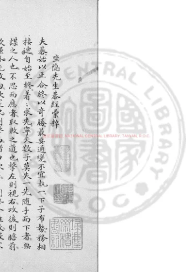 棋经汇粹 第 1 页