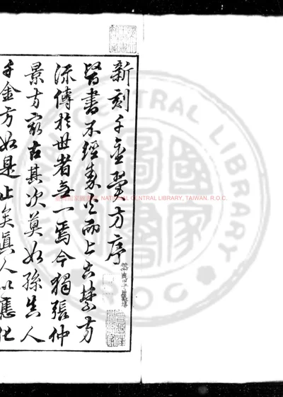 千金翼方 第 1 页