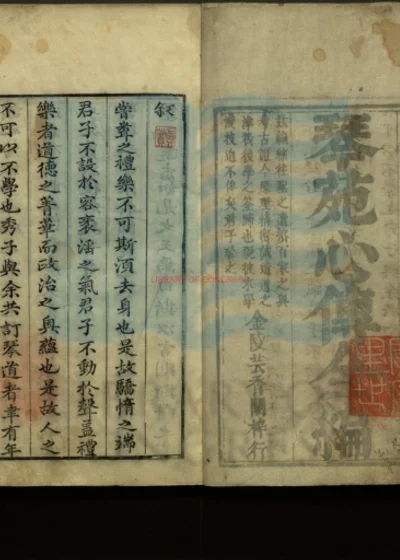 琴苑心传全编 残存十四卷 第 1 页
