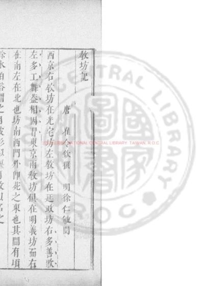 教坊记 第 1 页