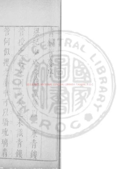 青镂管梦 第 1 页