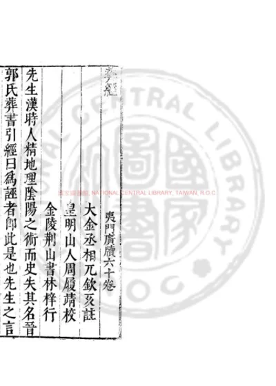 青乌先生葬经 第 1 页